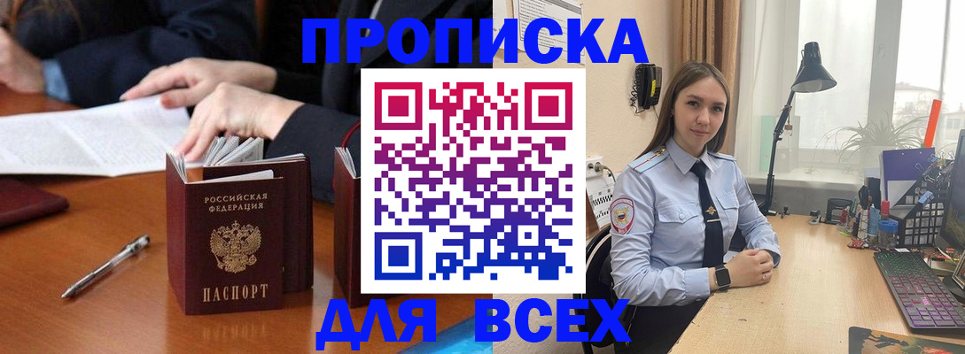 прописка штамп в Тыве