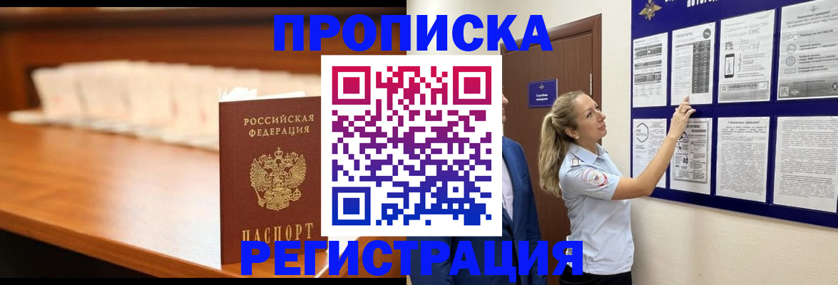 временная регистрация для школы в Тыве