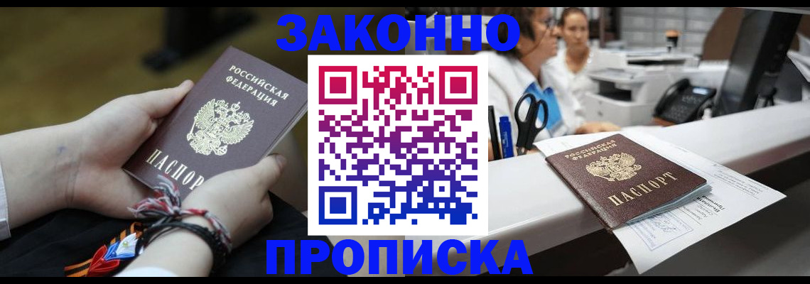 прописка паспорт в Тыве