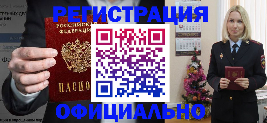 прописка в Тыве