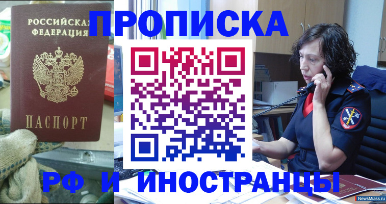 прописка в квартире в Тыве