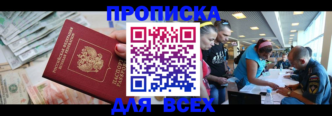 прописка ребенка в Тыве